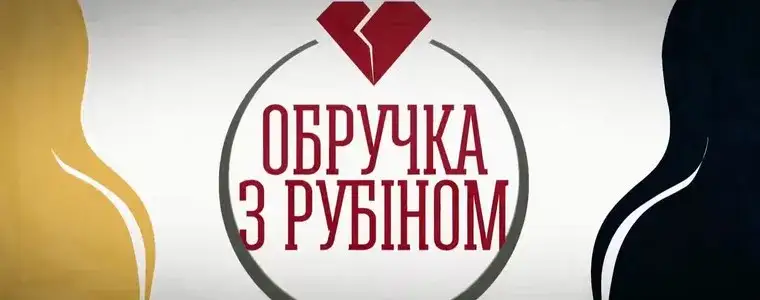 Zdjęcie Z ilu odcinków składa się serial Pierścionek z rubinem - wszystko o serialu