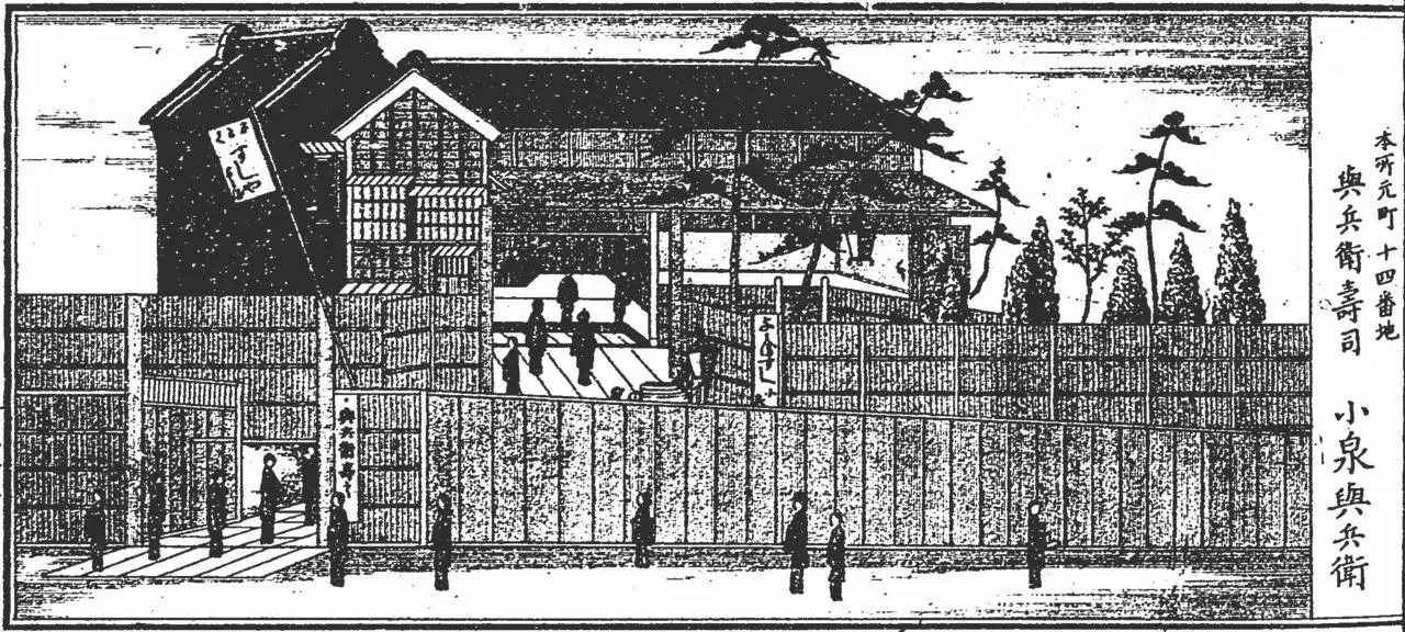 Hanaya Yohei street stall Edo period illustration