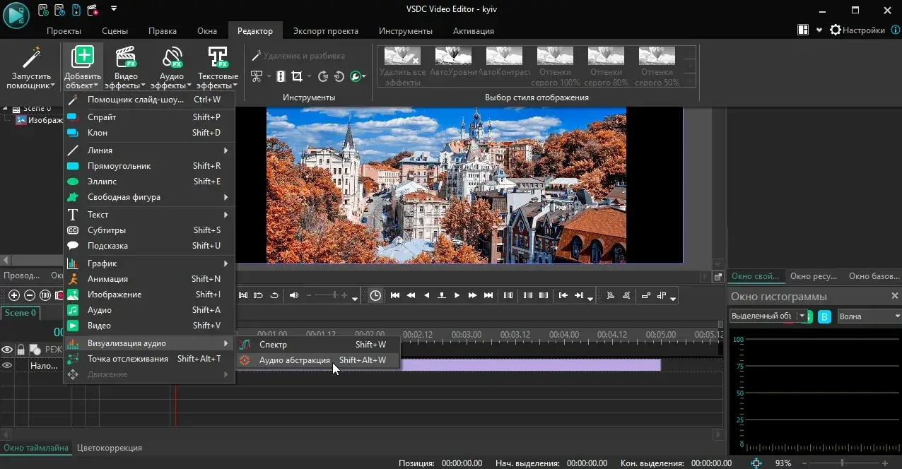 Zdjęcie VSDC Free Video Editor spolszczenie: jak zainstalować po polsku