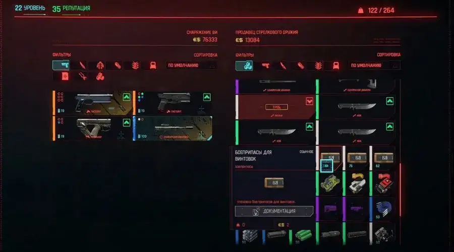 Jak kupić amunicję w Cyberpunk 2077 i uniknąć wysokich kosztów