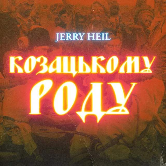 КОЗАЦЬКОМУ_РОДУ • Cały album • Wszystkie utwory • Wykonawca