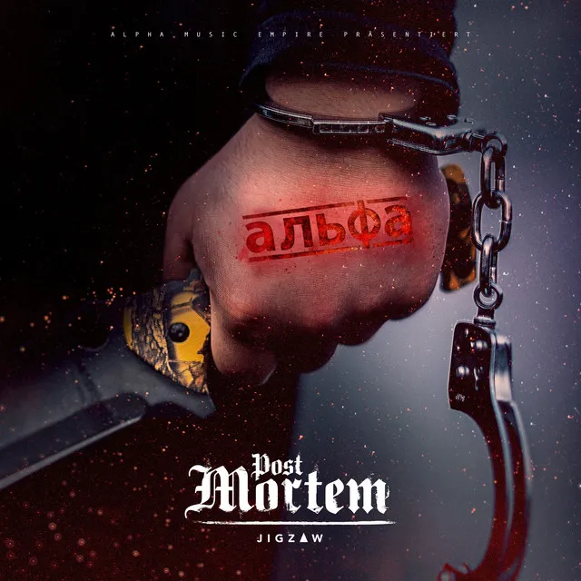 Post Mortem • Cały album • Wszystkie utwory • Wykonawca