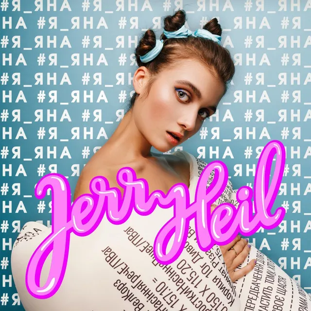 #Я_ЯНА • Cały album • Wszystkie utwory • Wykonawca