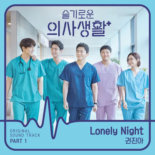 HOSPITAL PLAYLIST (Original Television Soundtrack), Pt. 1 • Cały album • Wszystkie utwory • Wykonawca