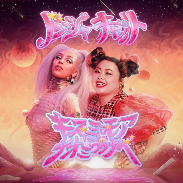 Kiss Me More (feat. Naomi Watanabe) • Cały album • Wszystkie utwory • Wykonawca