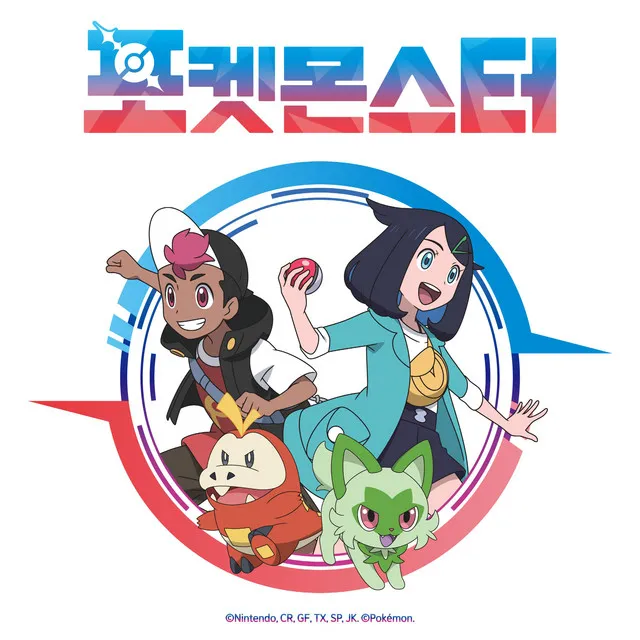 Pokémon 2023 (Original TV Series Soundtrack, Korea) • Cały album • Wszystkie utwory • Wykonawca