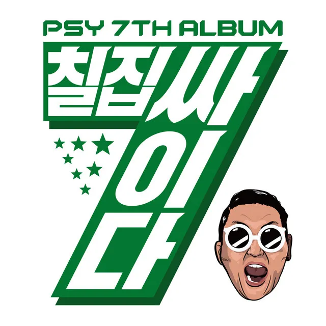 PSY 7TH ALBUM • Cały album • Wszystkie utwory • Wykonawca