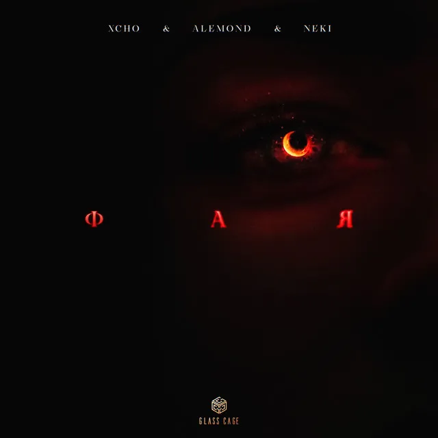 Фая • Cały album • Wszystkie utwory • Wykonawca