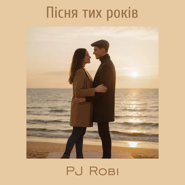 Пісня тих років (Piosenka z tamtych lat) • Cały album • Wszystkie utwory • Wykonawca