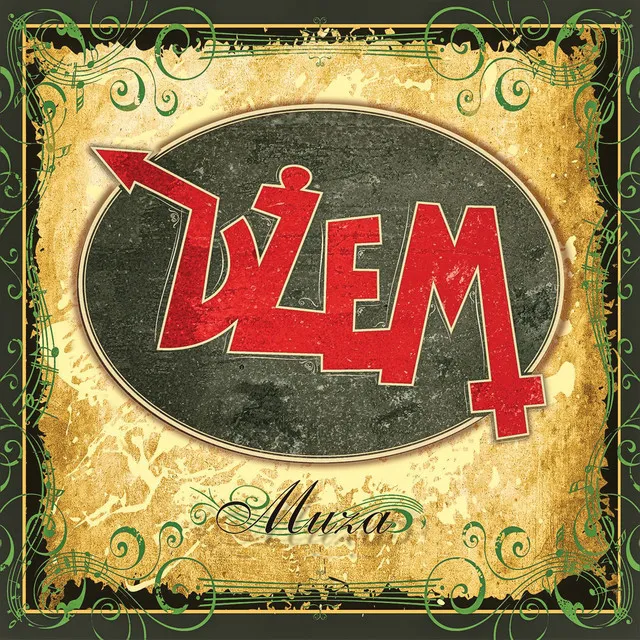 Muza • Cały album • Wszystkie utwory • Wykonawca