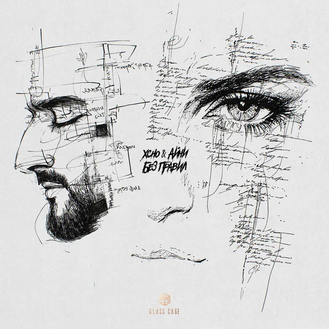 Без правил • Cały album • Wszystkie utwory • Wykonawca