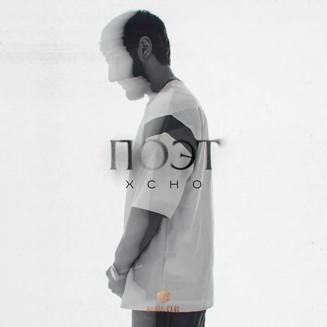 Поэт • Cały album • Wszystkie utwory • Wykonawca