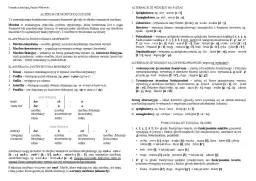 Zmiana głoski w wyrazie powoduje alternacje morfonologiczne, np. wór-worze [r:ž].
