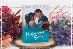 Purpurowe serca książka: historia miłosna, która rozkochała czytelników