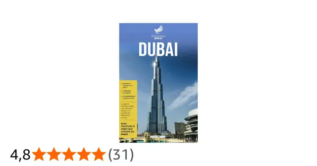 Cover of a Dubai travel guide featuring the Burj Khalifa skyscraper against a blue sky.