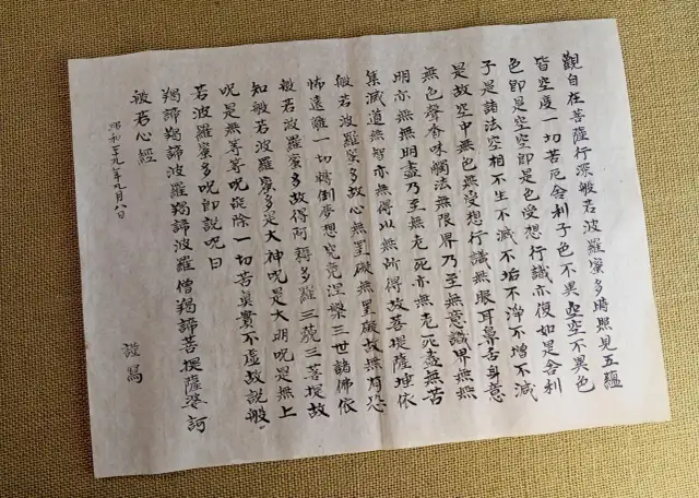 Stary tekst w języku chińskim lub japońskim napisany czarnym tuszem na białym papierze.